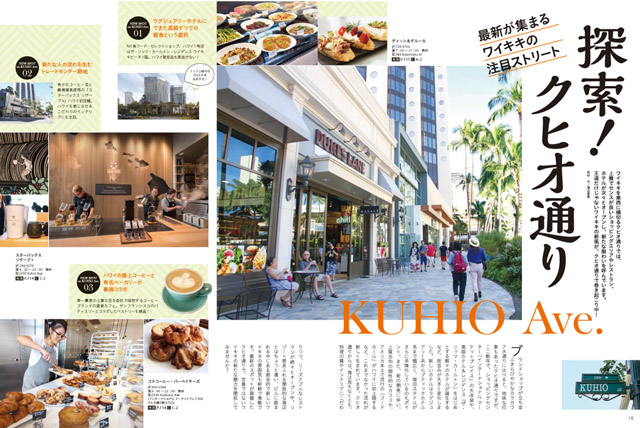 アロハストリート2018年45月号 特集1