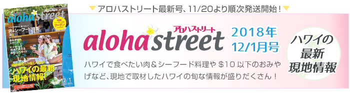 aloha20181201