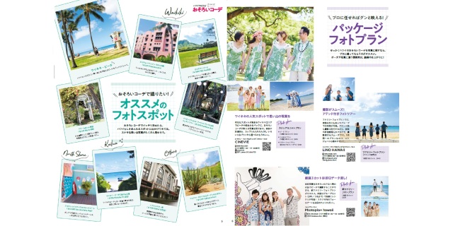 アロハストリート20190607特集3