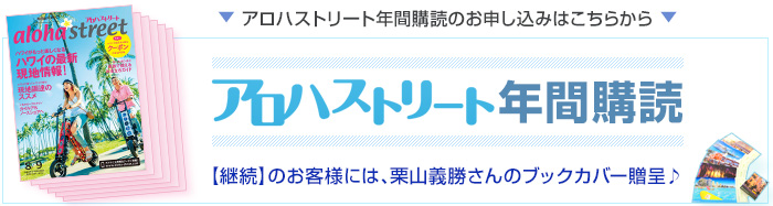 アロハストリート定期2018年0809月号トップ